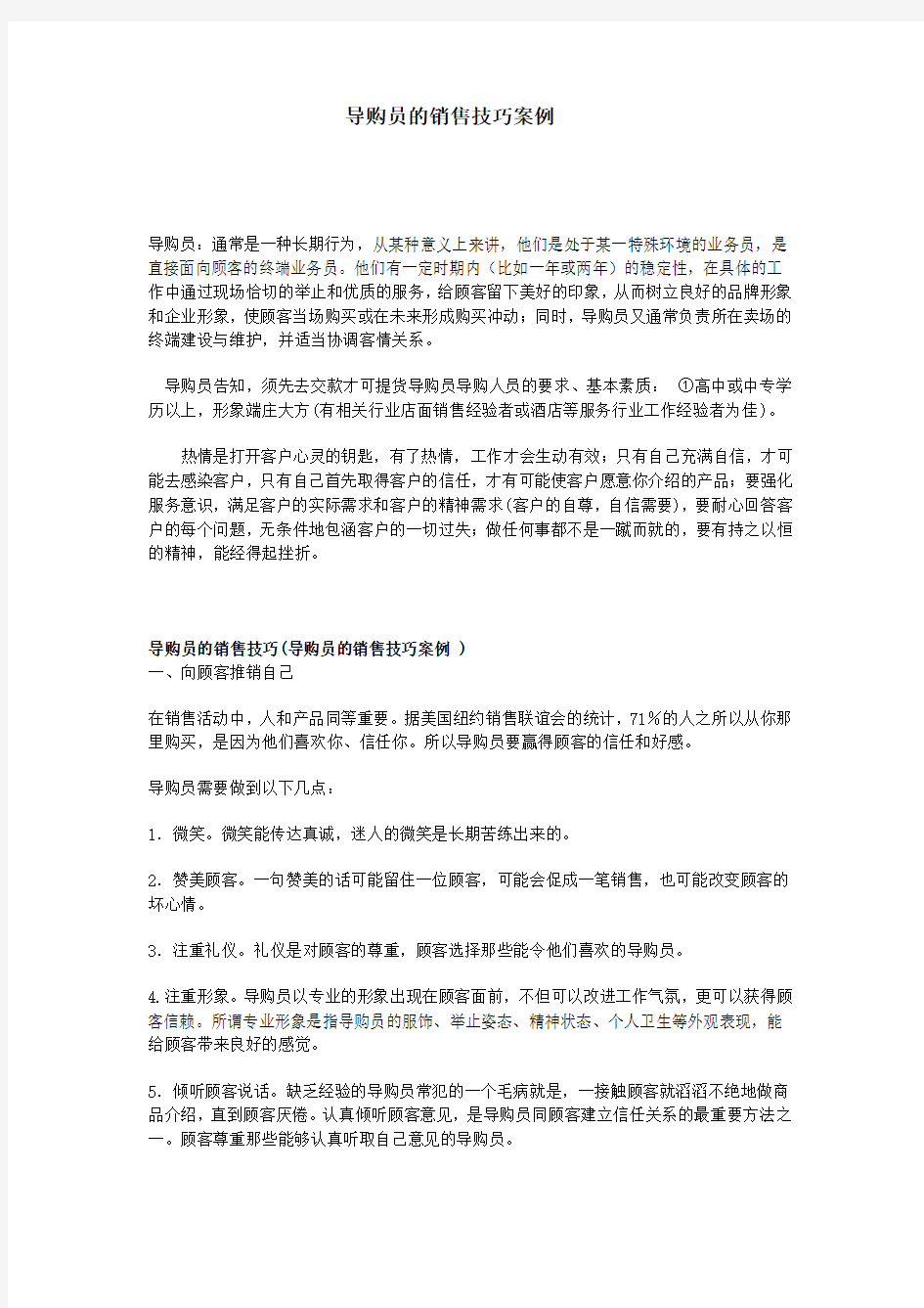 导购员的销售技巧案例