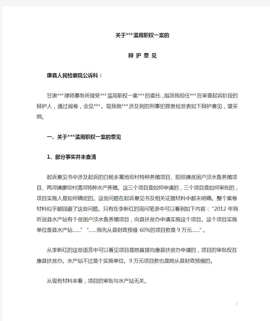 关于滥用职权的辩护意见