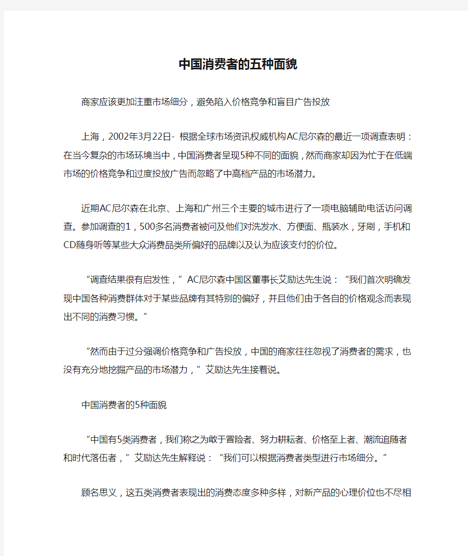 中国消费者的五种面貌