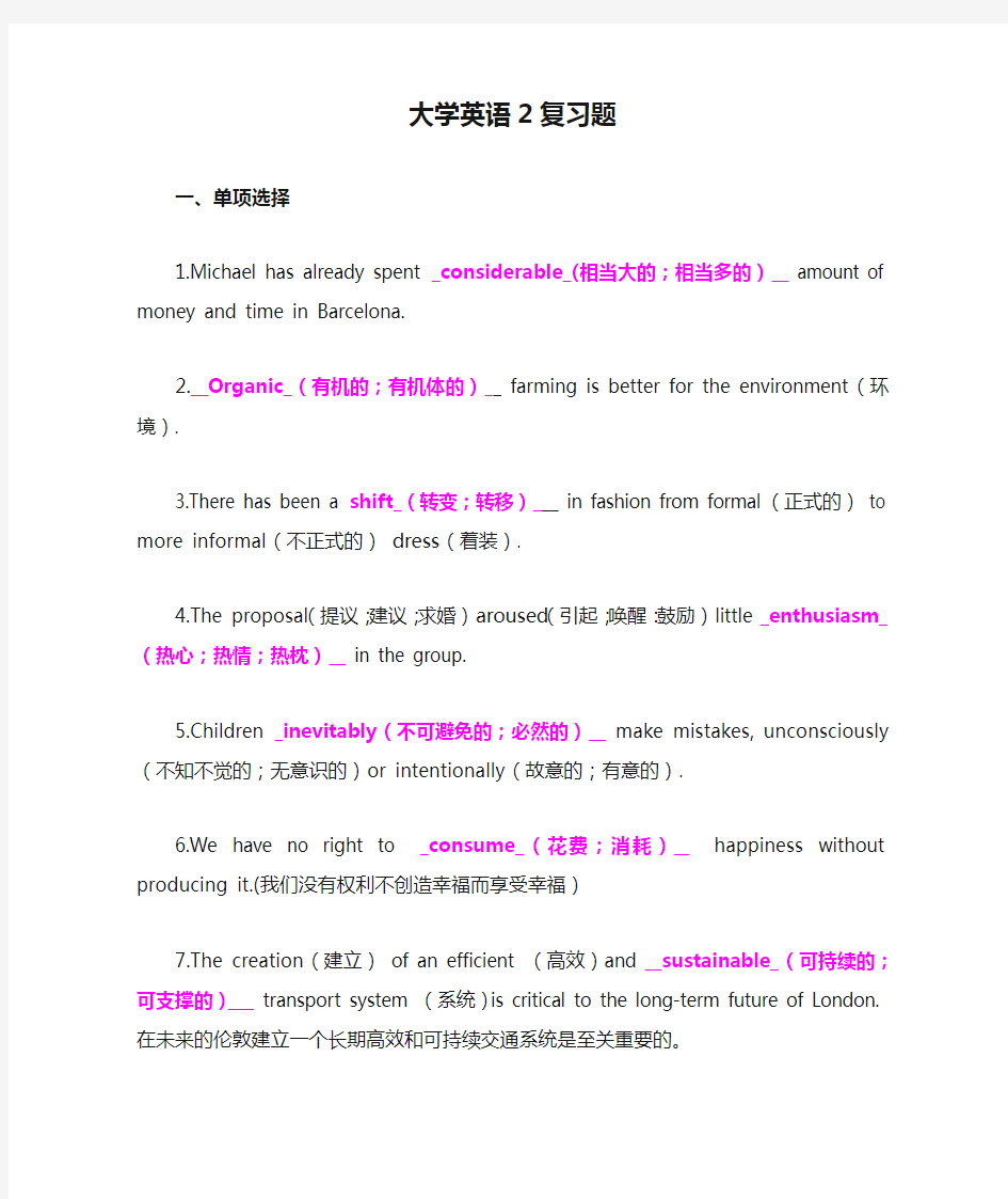 大学英语2复习题.doc208正确的