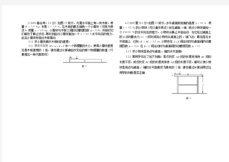 高考物理板块模型典型例题+答案