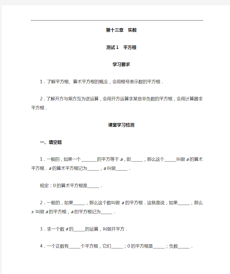 北京市西城区学探诊  人教版八年级数学上册  第13章实数