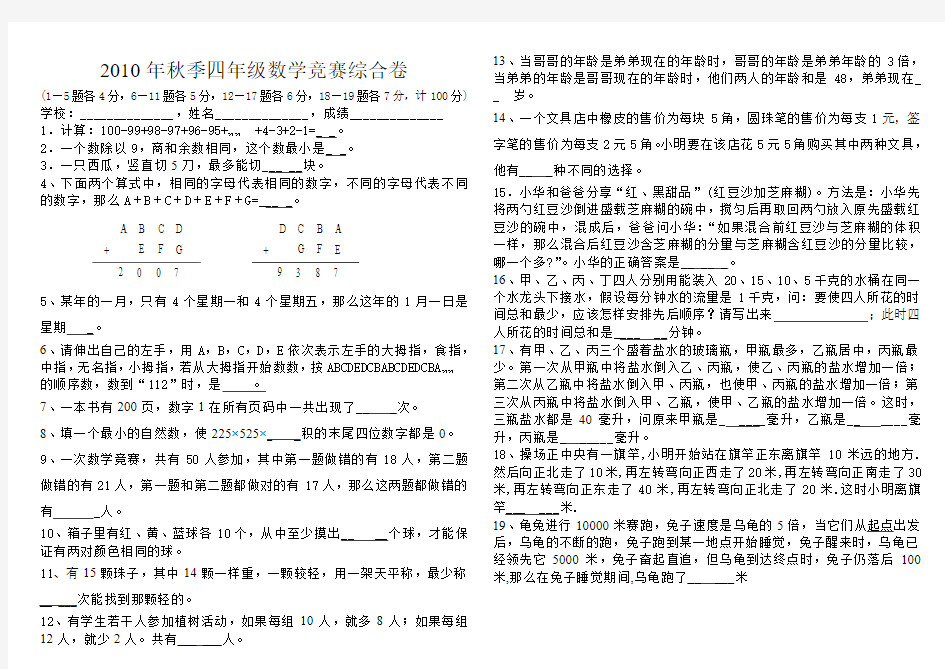 2010年秋季四年级数学竞赛综合卷(无答案)