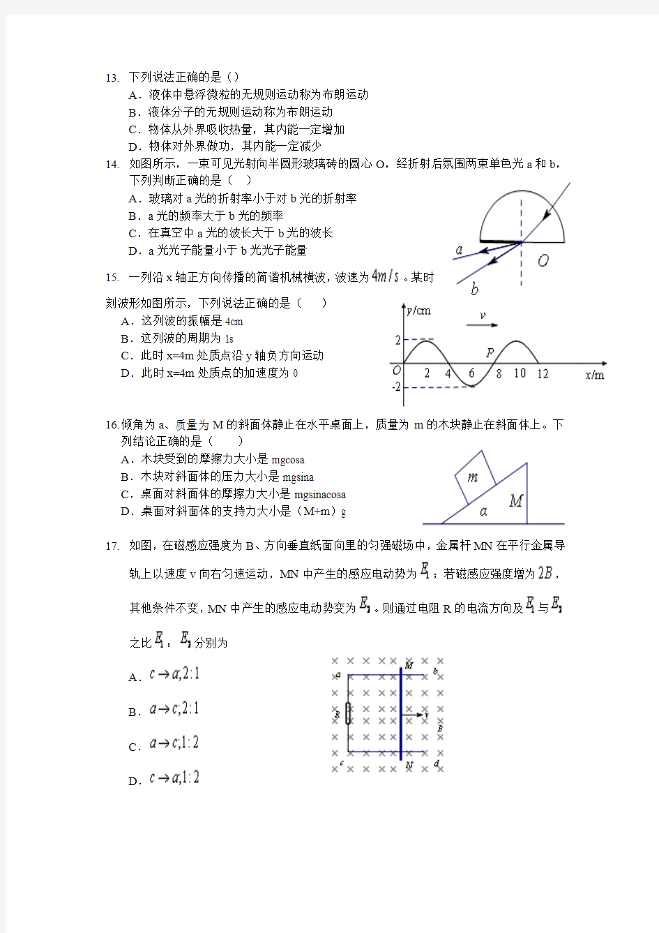 2013年北京高考理综物理试题及答案