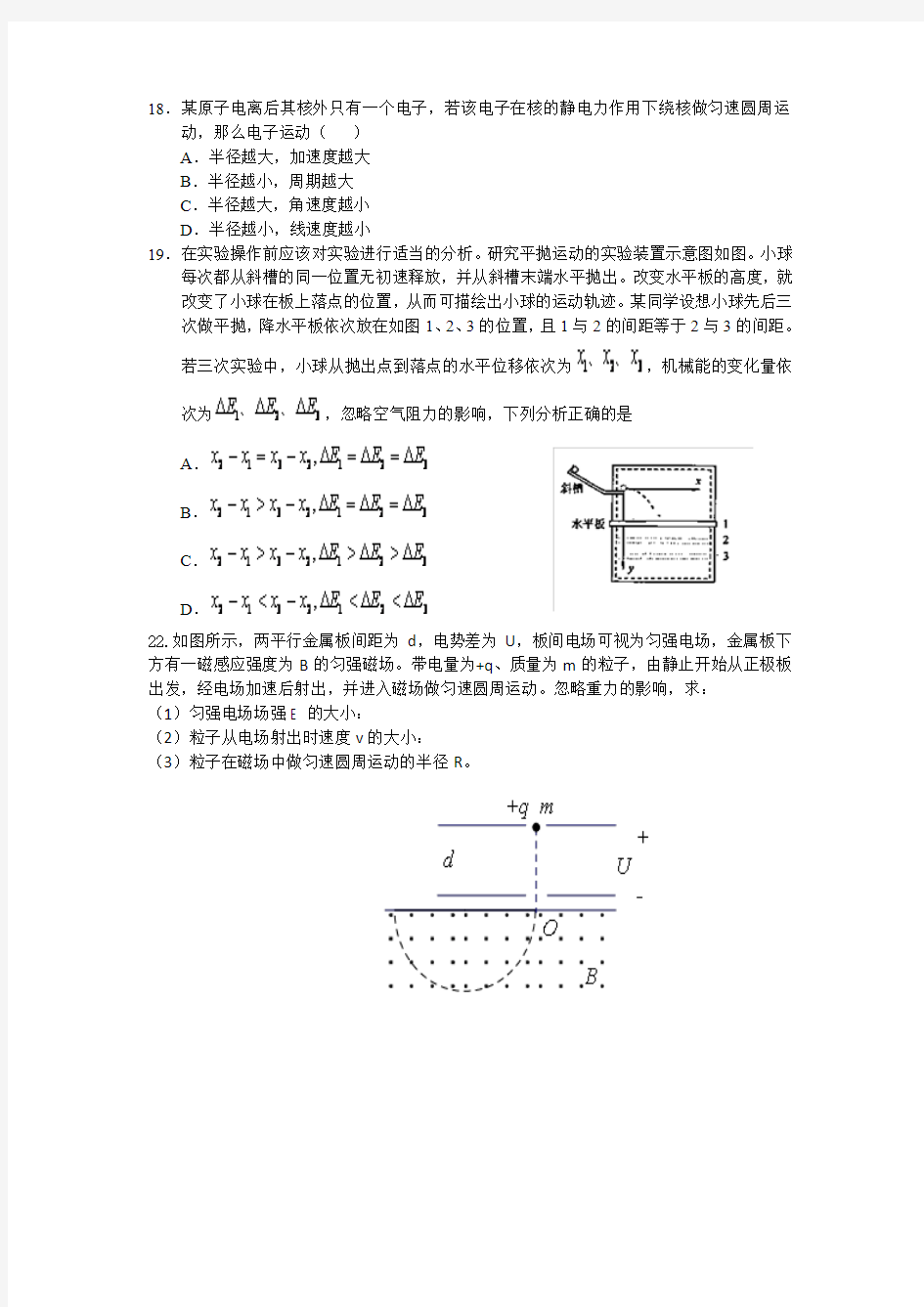 2013年北京高考理综物理试题及答案