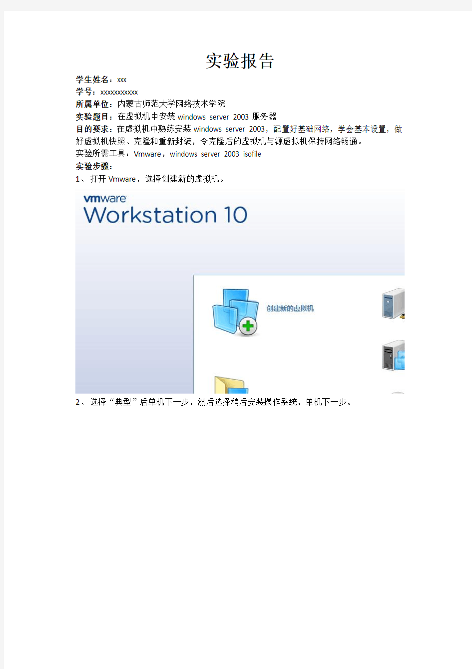 windows server 2003实验报告