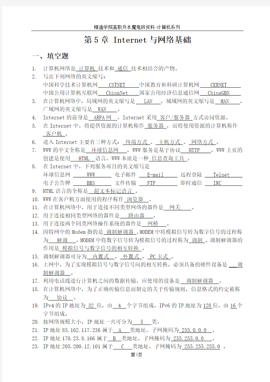 2012计算机Internet与网络基础(answer)