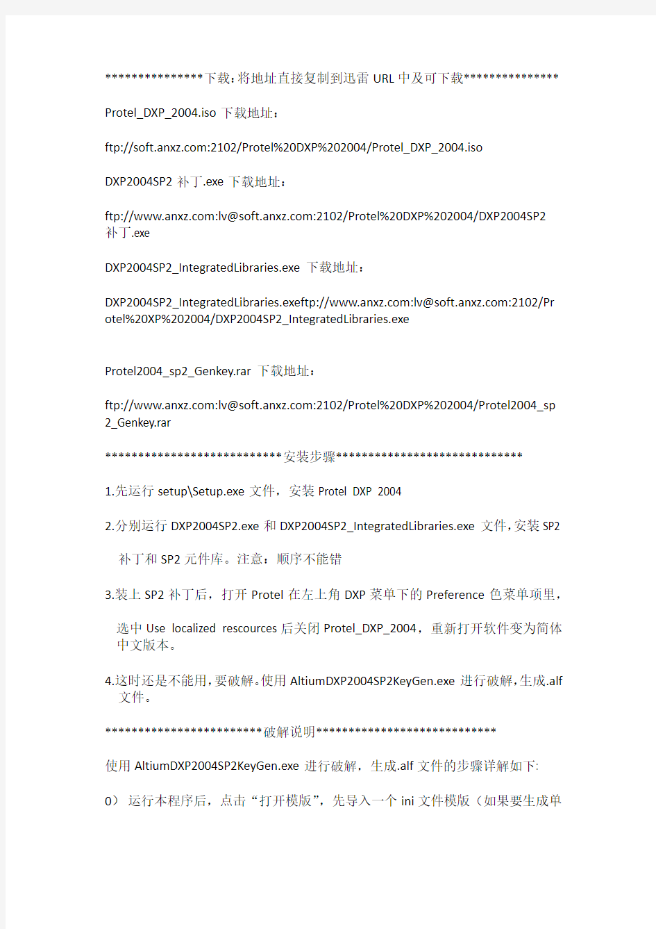 Protel_DXP_2004简体中文下载地址+安装+破解全步骤详解
