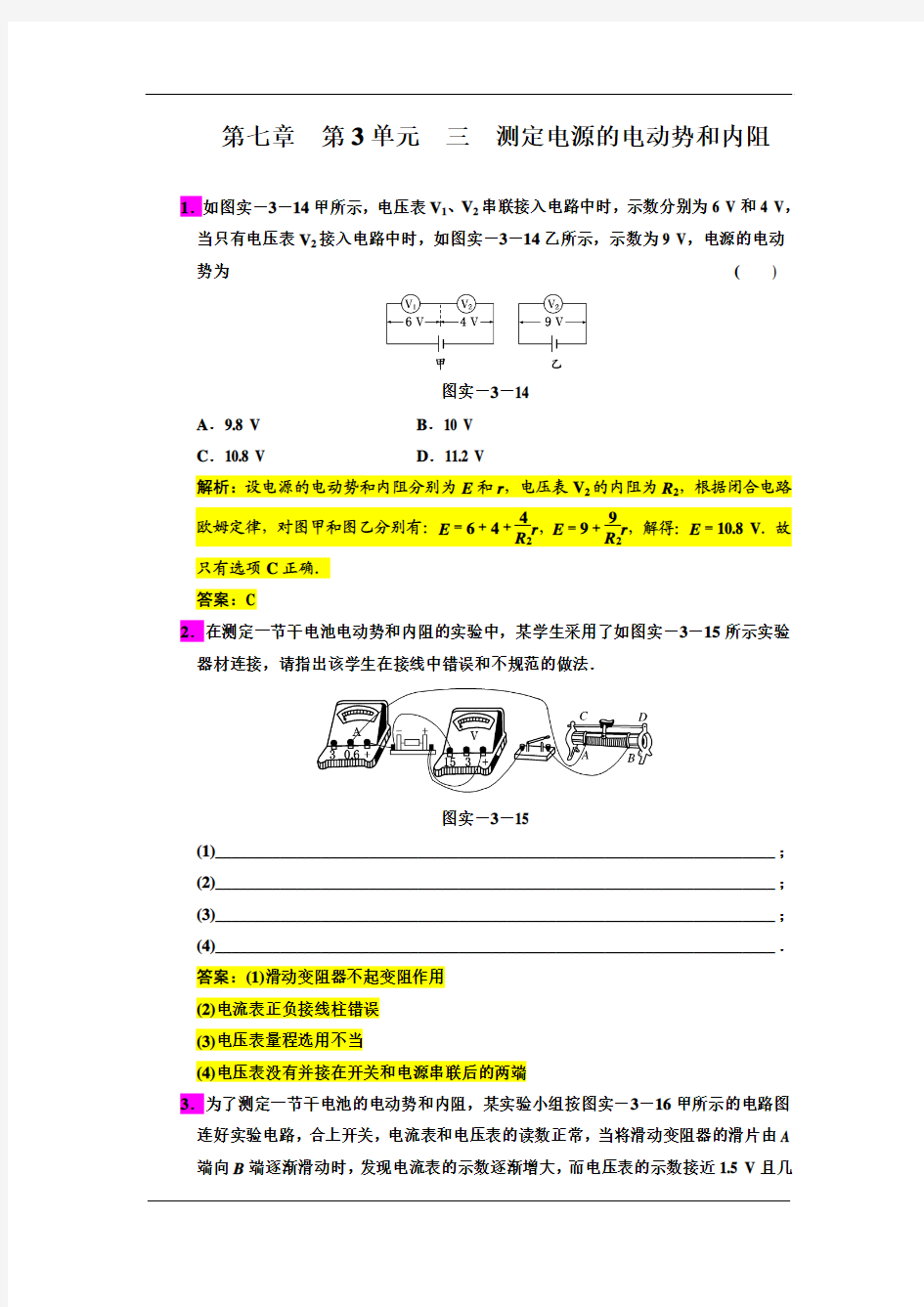 高中物理实验测定电源的电动势和内阻