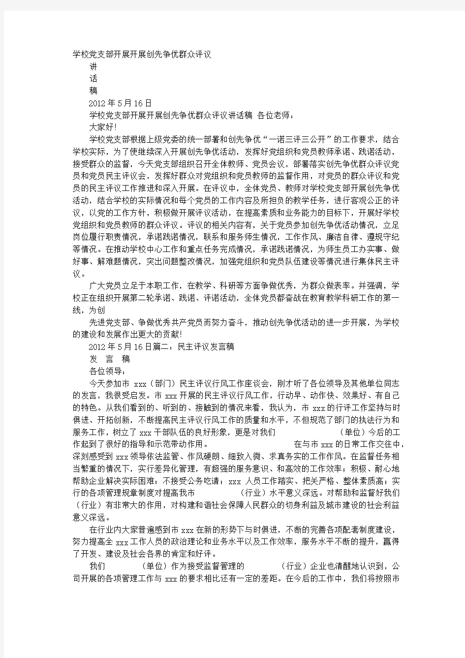 群众评议发言稿