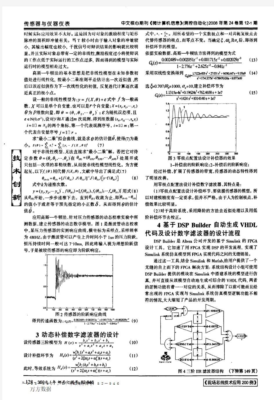 压力传感器动态数字滤波的实现方法