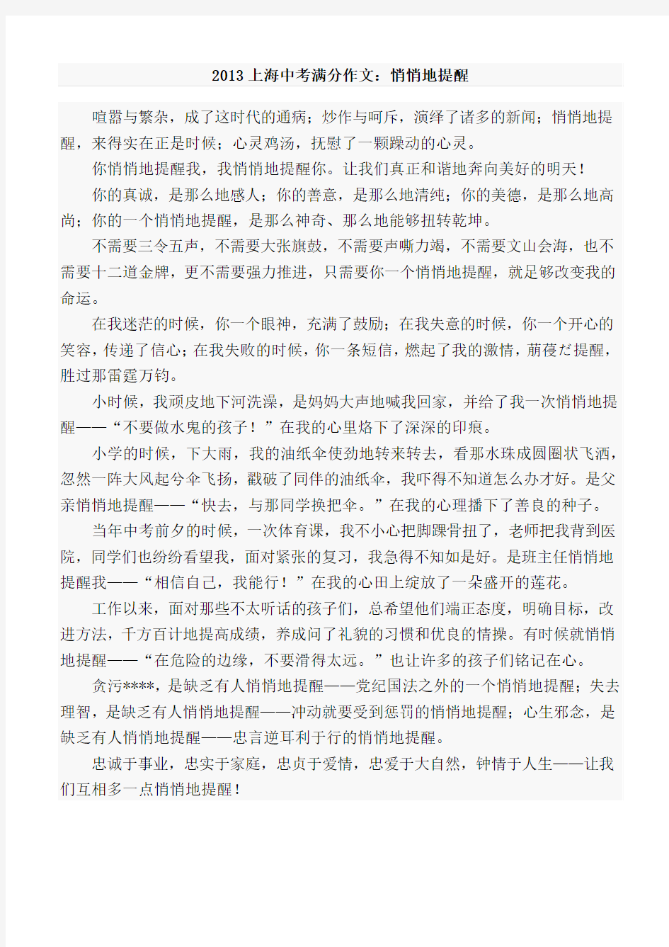 2013上海中考满分作文