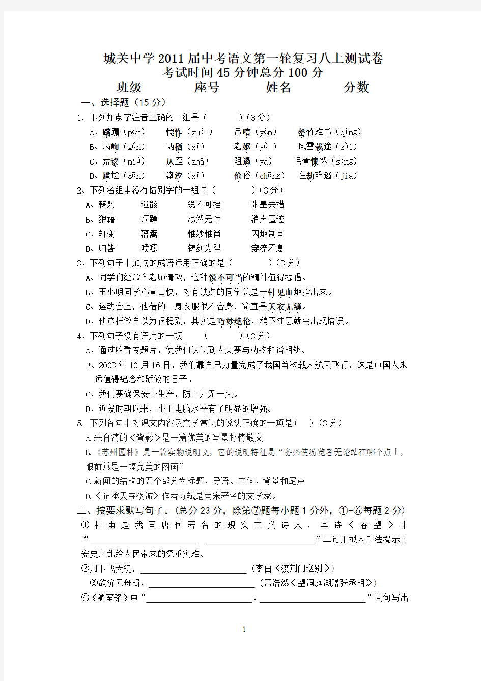 中考语文第一轮复习八上测试卷(新)