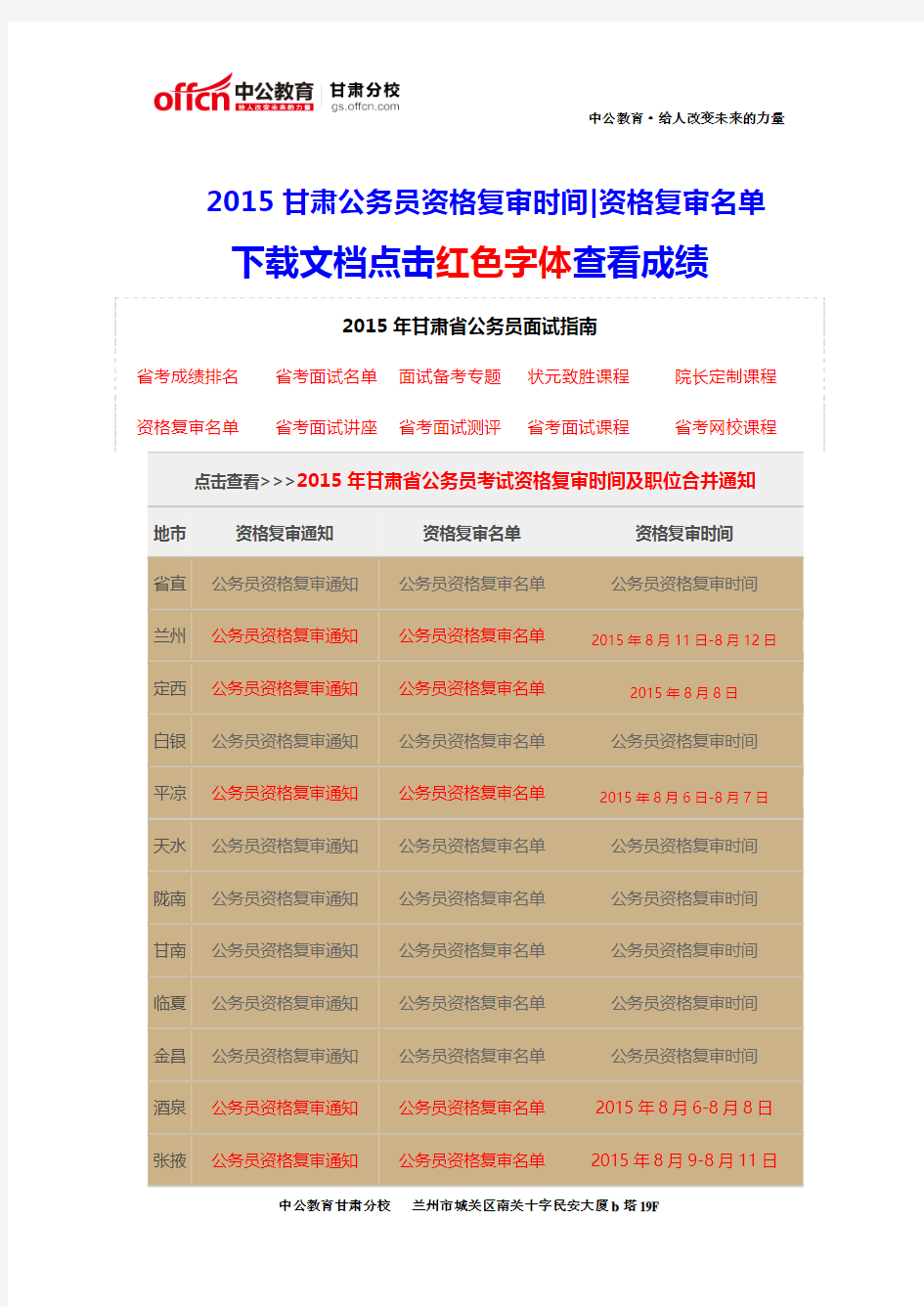 2015年甘肃金昌公务员考试资格复审名单_资格复审时间  (7)