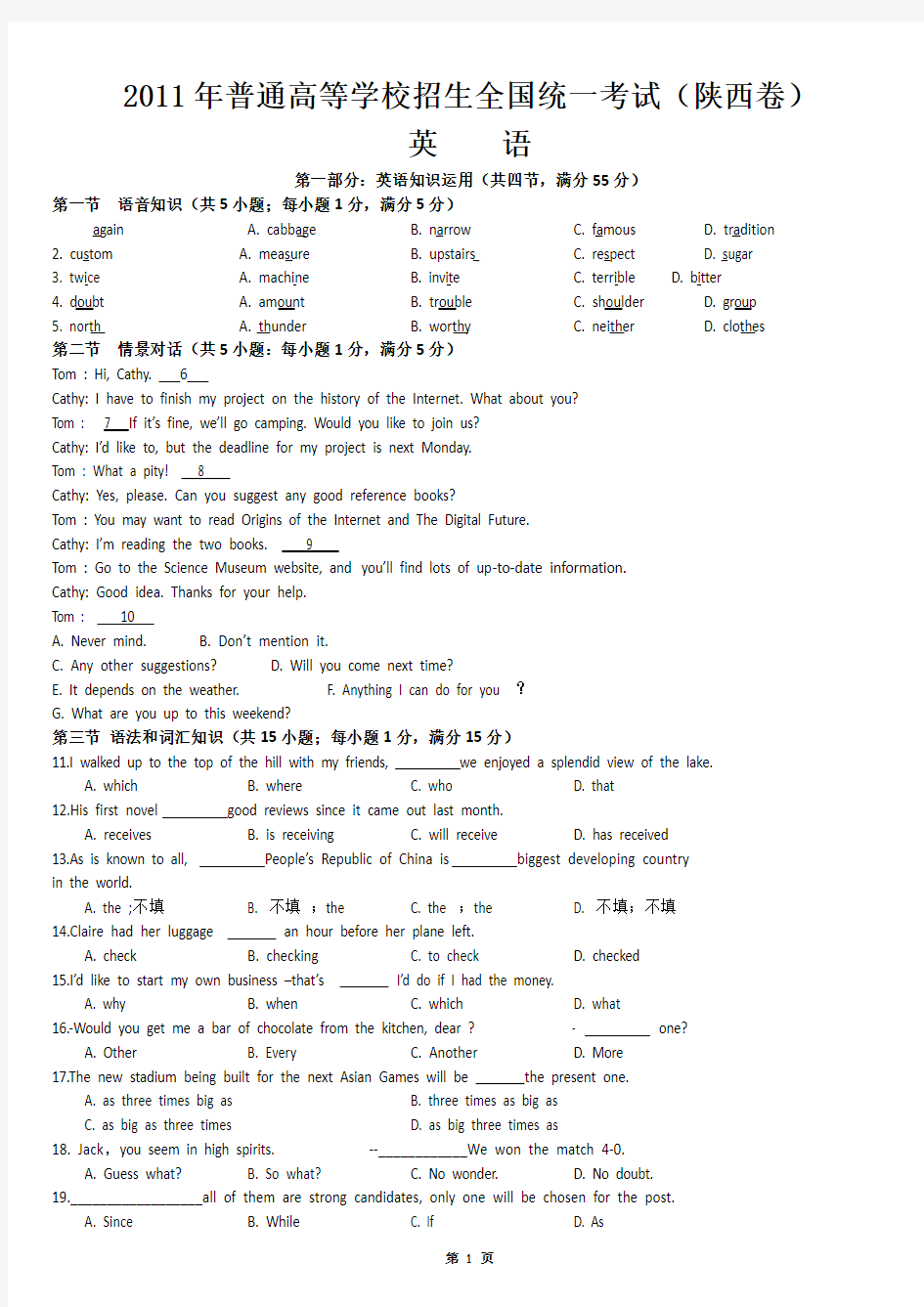 2011年陕西高考英语试题