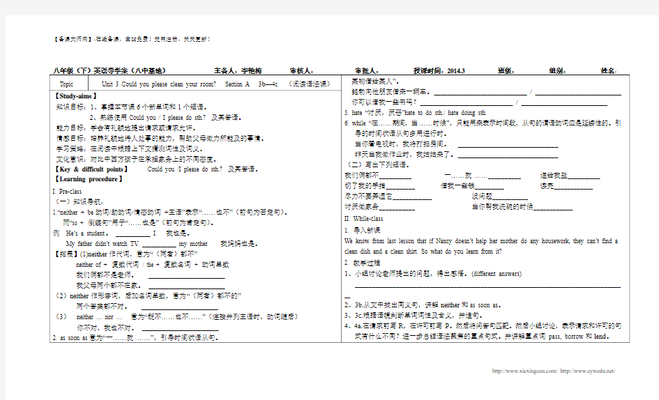 2014年新人教版英语八下《Unit3 Could you please clean your room》(第3课时)导学案