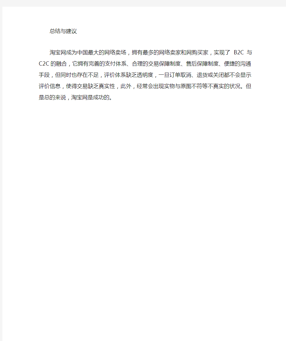 淘宝网案例分析