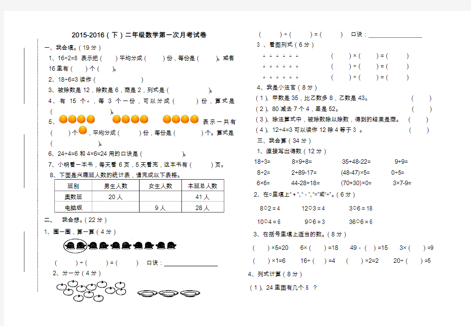 人教版2015-2016年二年级数学下册第一次月考试卷