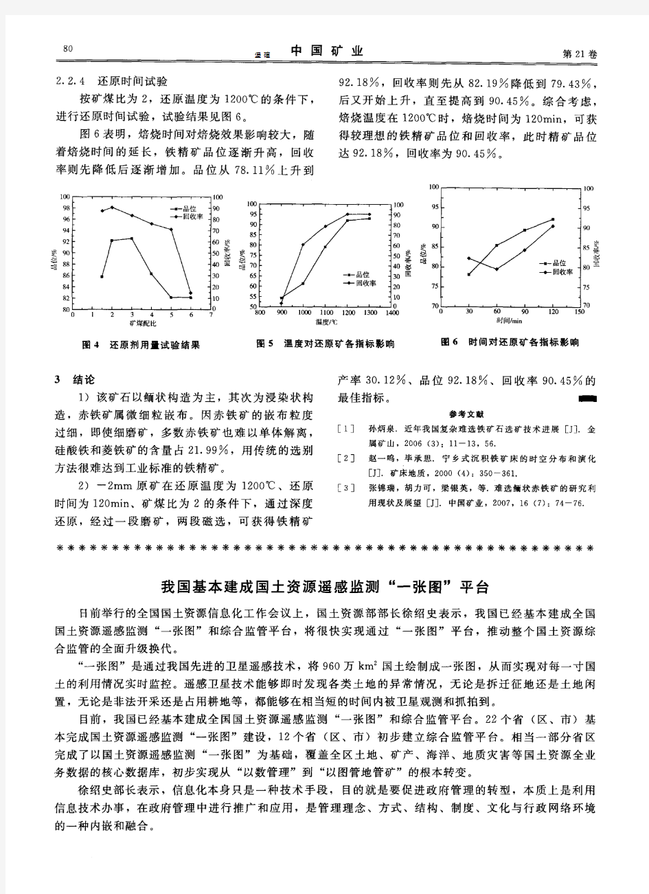 我国基本建成国土资源遥感监测“一张图”平台