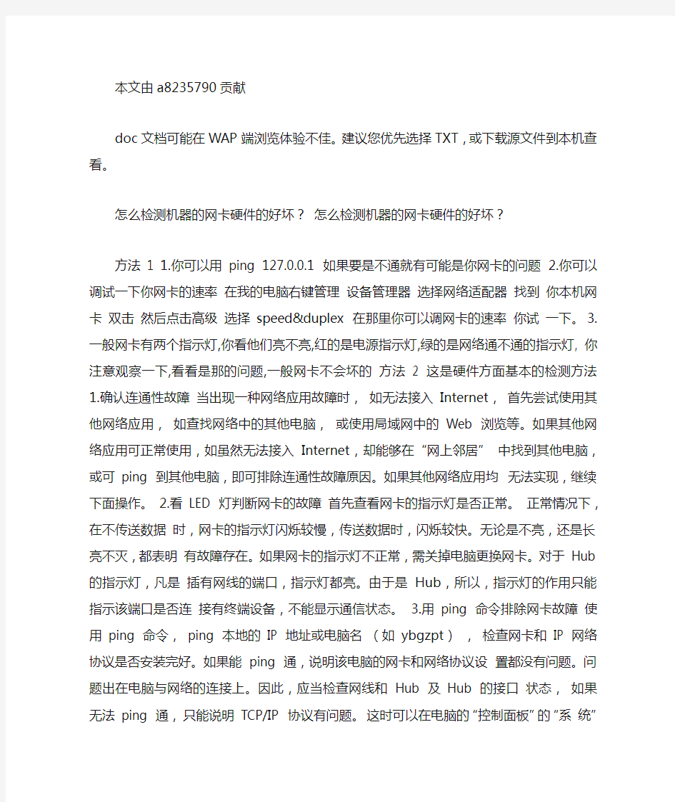 怎么检测机器的网卡硬件的好坏