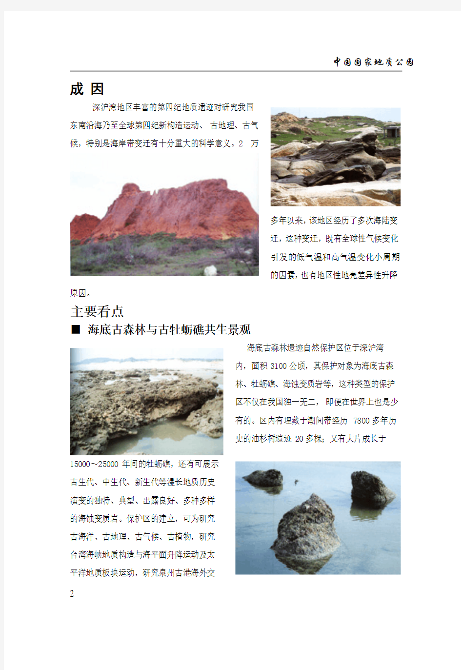 中国国家地质公园