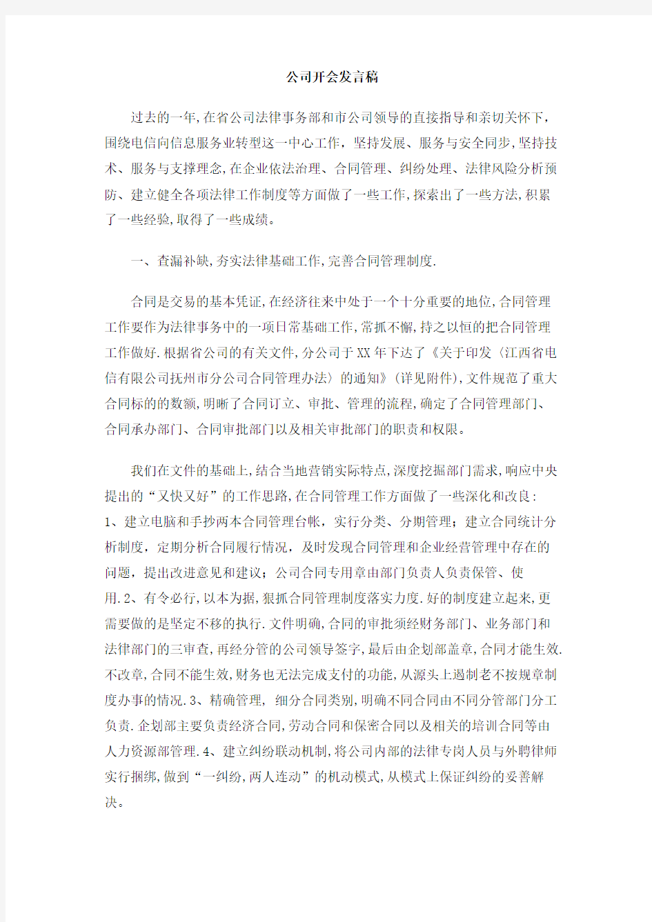 公司开会发言稿