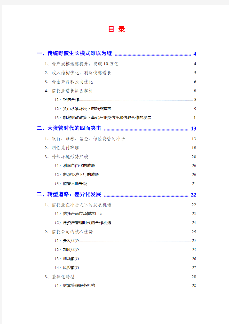 2013年信托行业发展分析报告