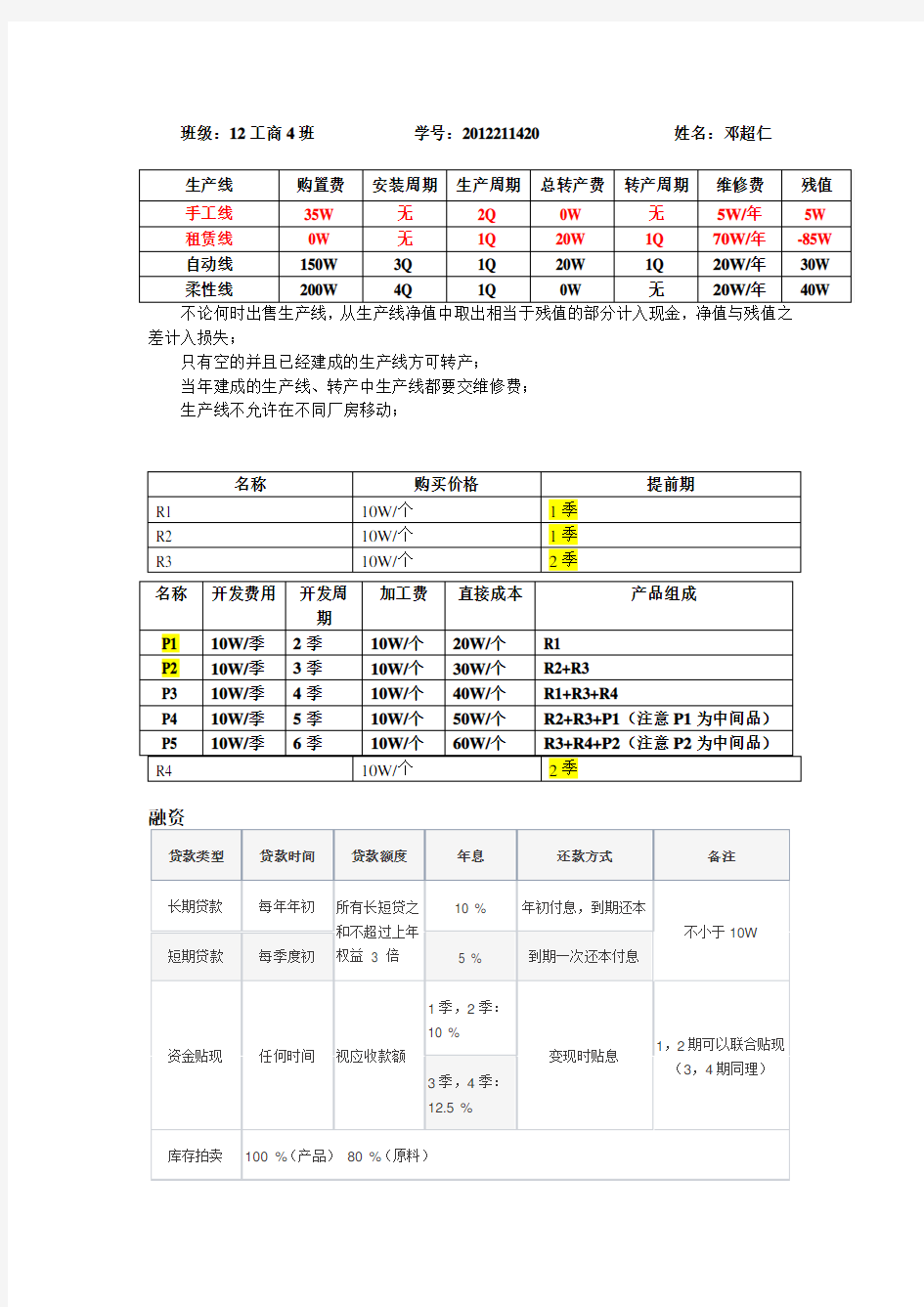 ERP沙盘模拟考试--大作业