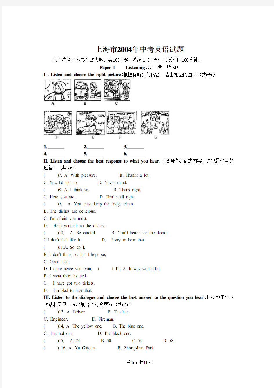 2004上海中考英语真题