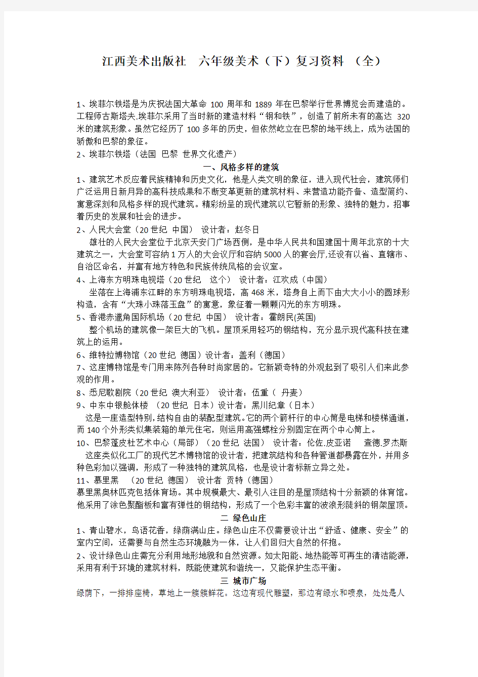 江西美术出版社  六年级美术(下)复习资料 (全)