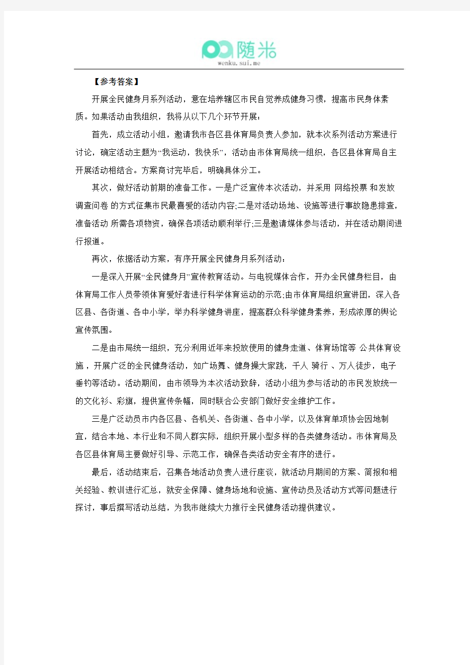 2015年北京公务员考试《面试》真题及参考答案