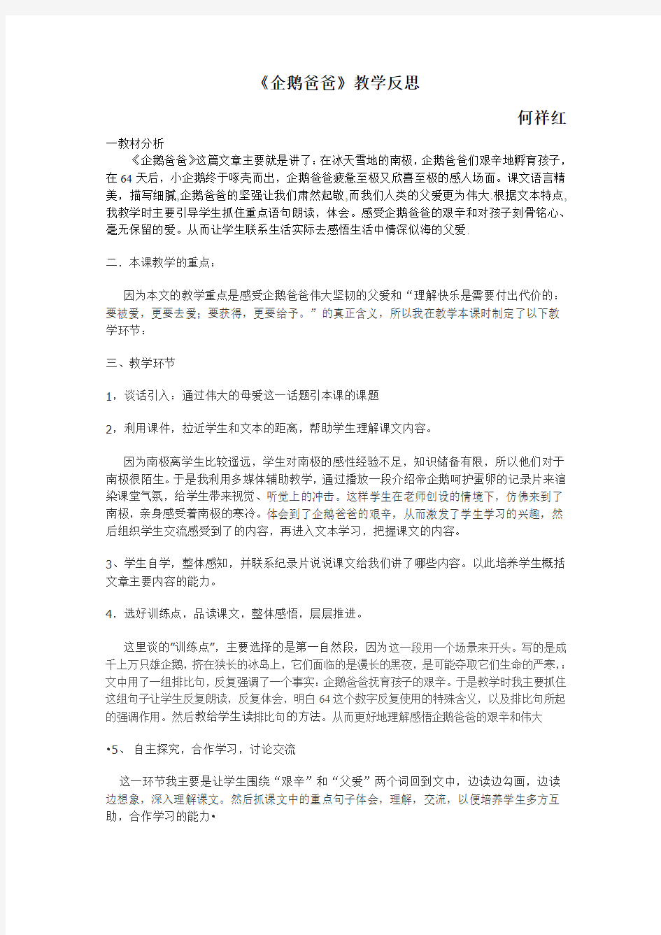 企鹅爸爸教学反思