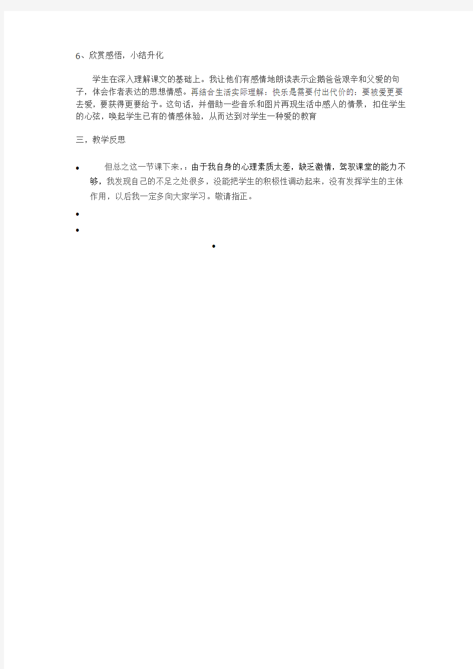 企鹅爸爸教学反思