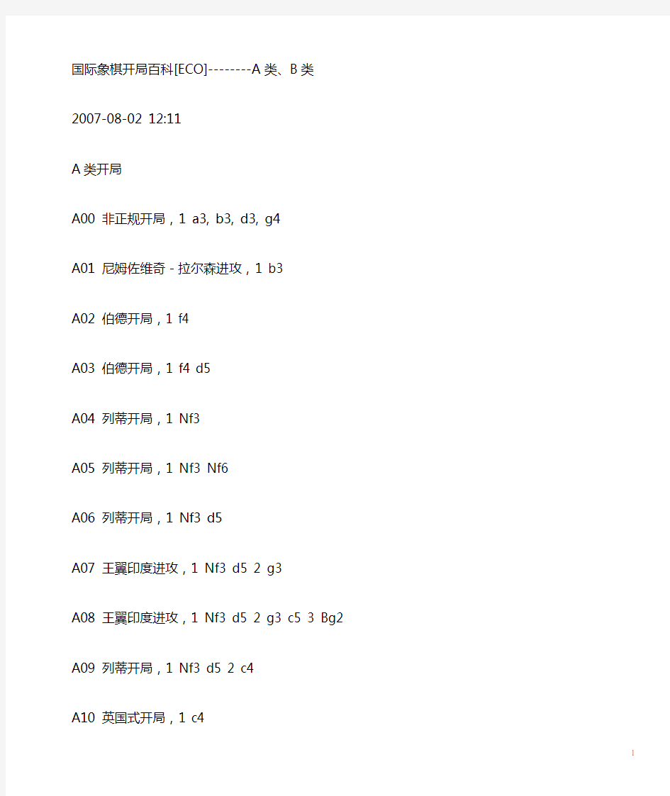 国际象棋开局百科