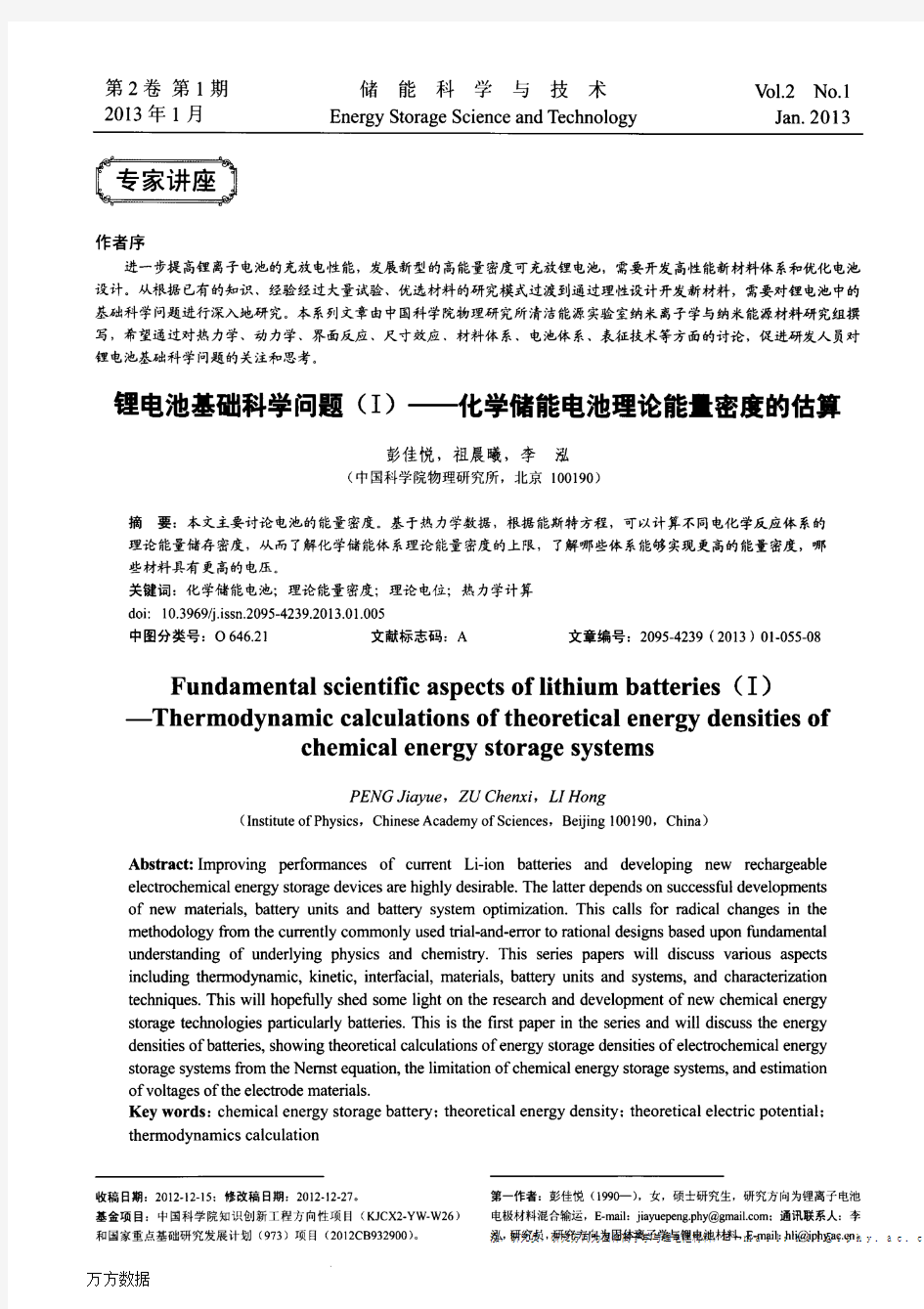 锂电池基础科学问题(Ⅰ)——化学储能电池理论能量密度的估算