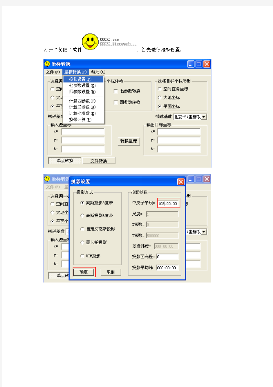 COORD 参数计算方法