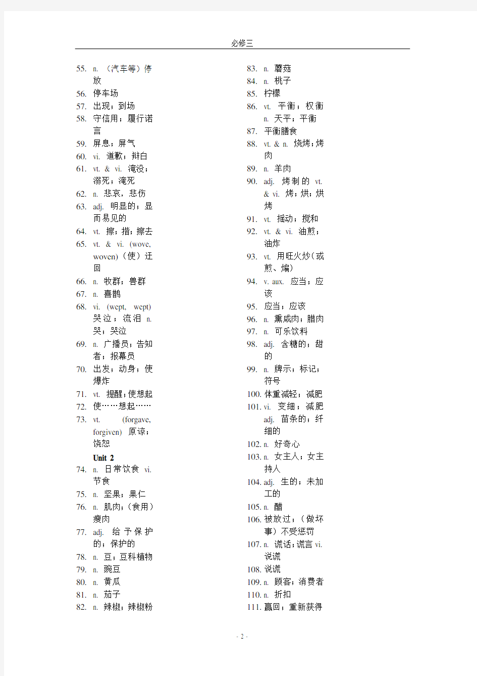 新课标高中英语必修三单词表(纯中文)