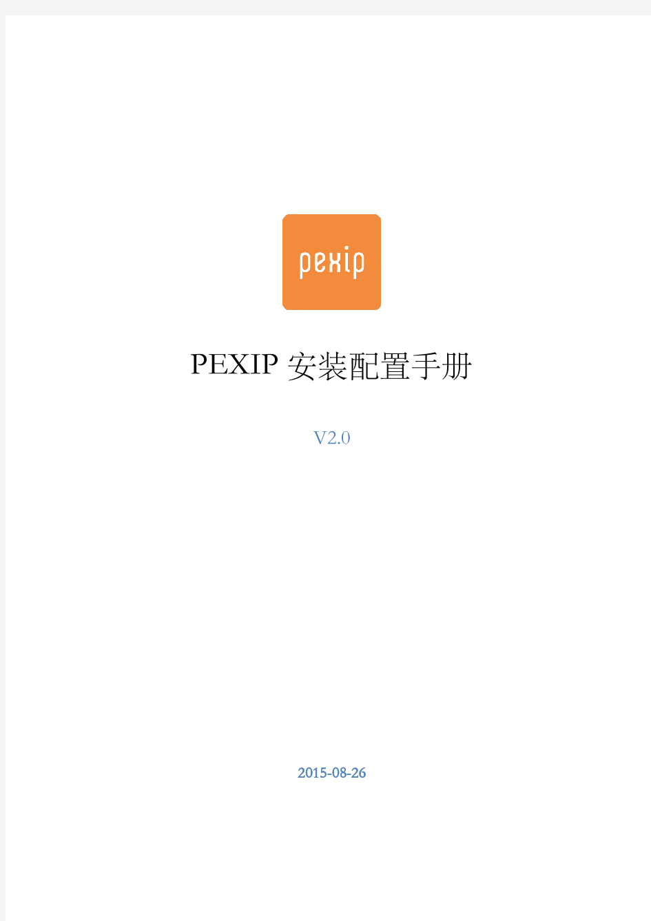 Pexip安装配置手册