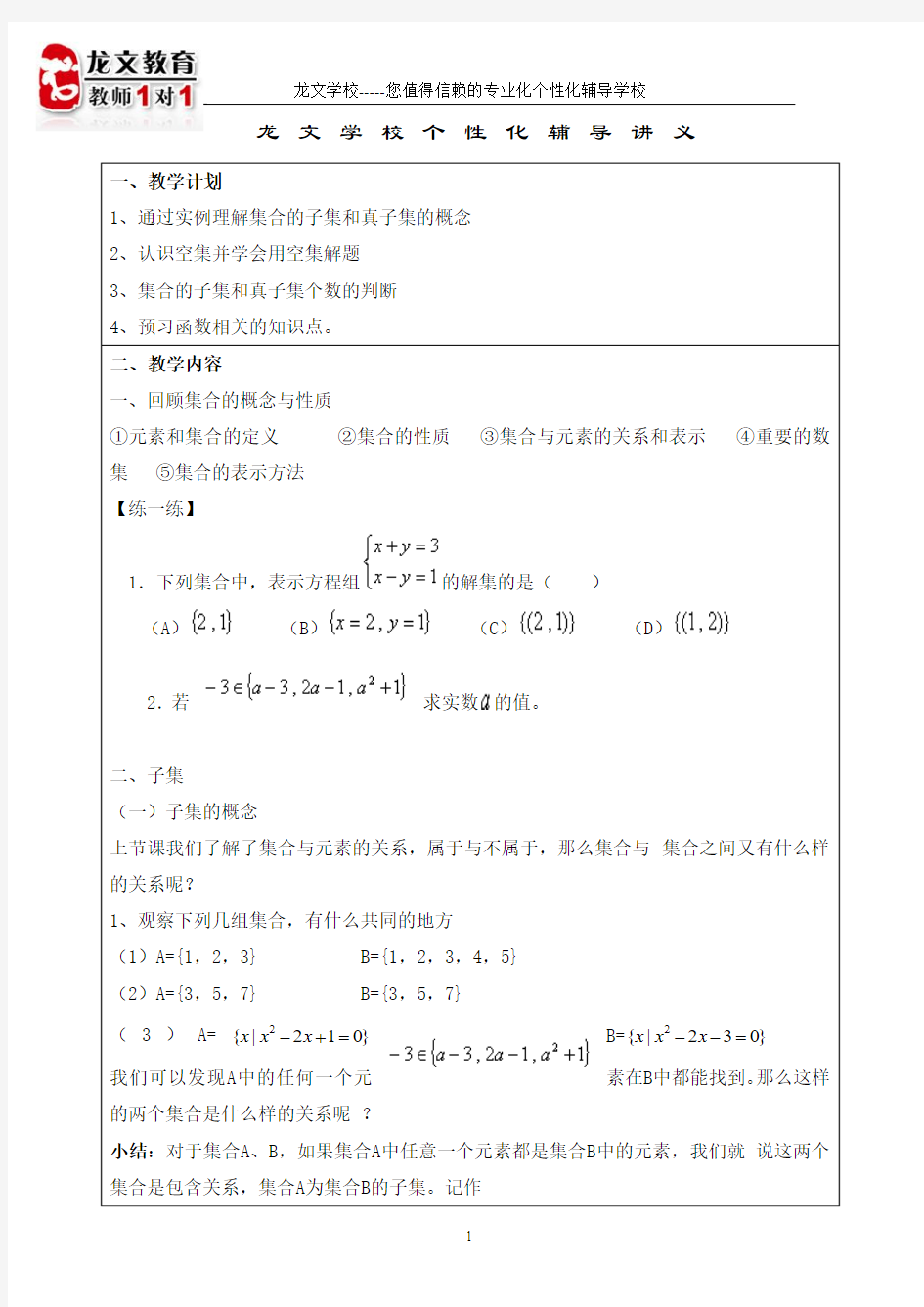 集合之间的基本关系的基本知识和基本题型