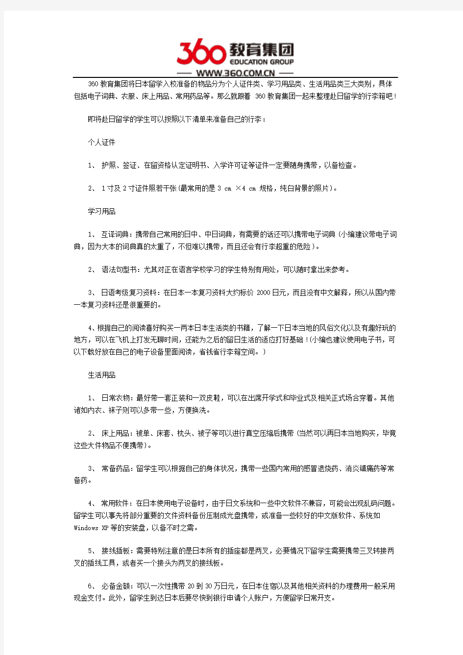 日本留学必备行李详细清单