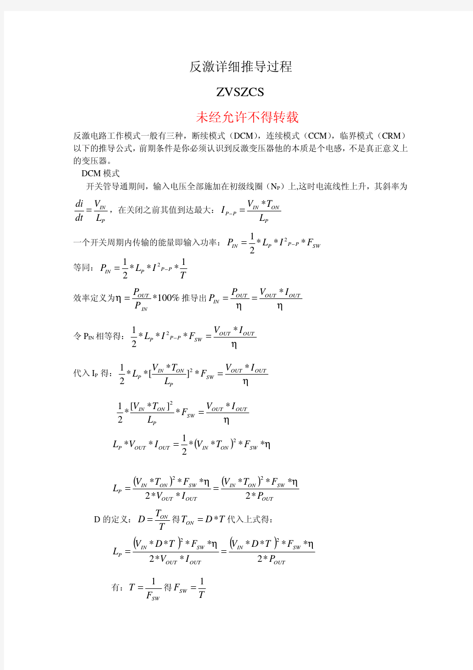 开关电源详细推导过程