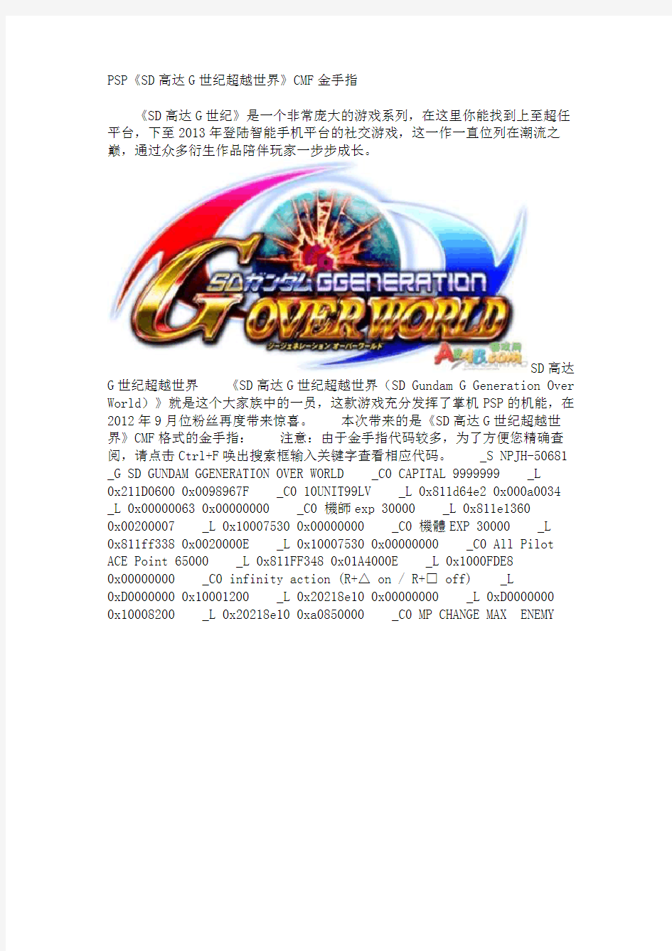 PSP《SD高达G世纪超越世界》CMF金手指