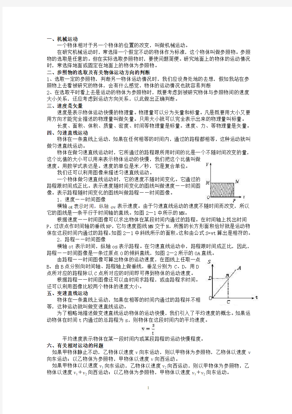 初中物理运动经典习题及详解