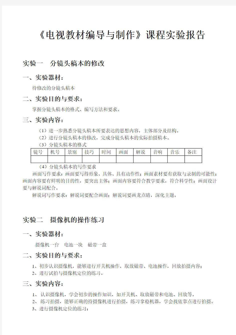 实验报告项目