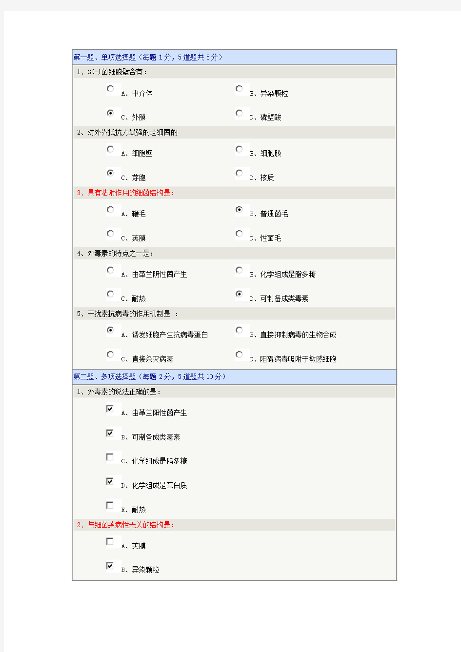 《医学微生物学和免疫学》第03章在线测试