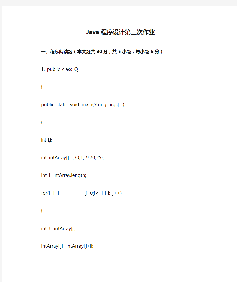 Java程序设计第三次作业