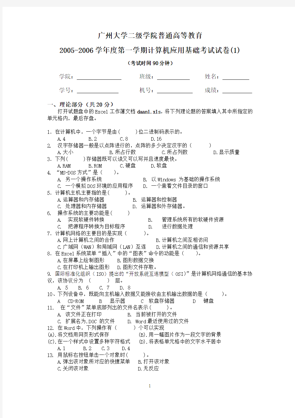 计算机基础模拟试卷