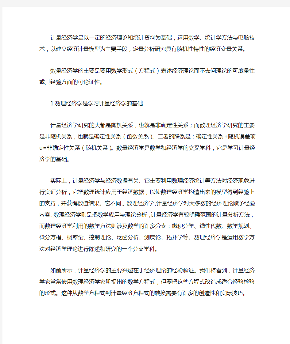 为什么学了计量经济学还要学数理经济学