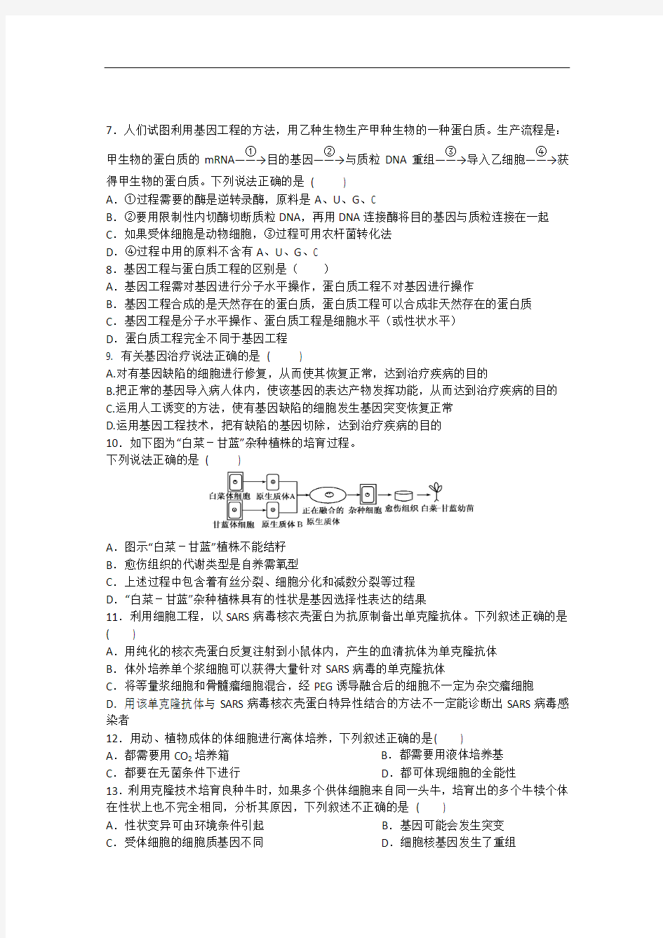 黑龙江大庆铁人中学11-12学年度高二年下学期期末考试 生物