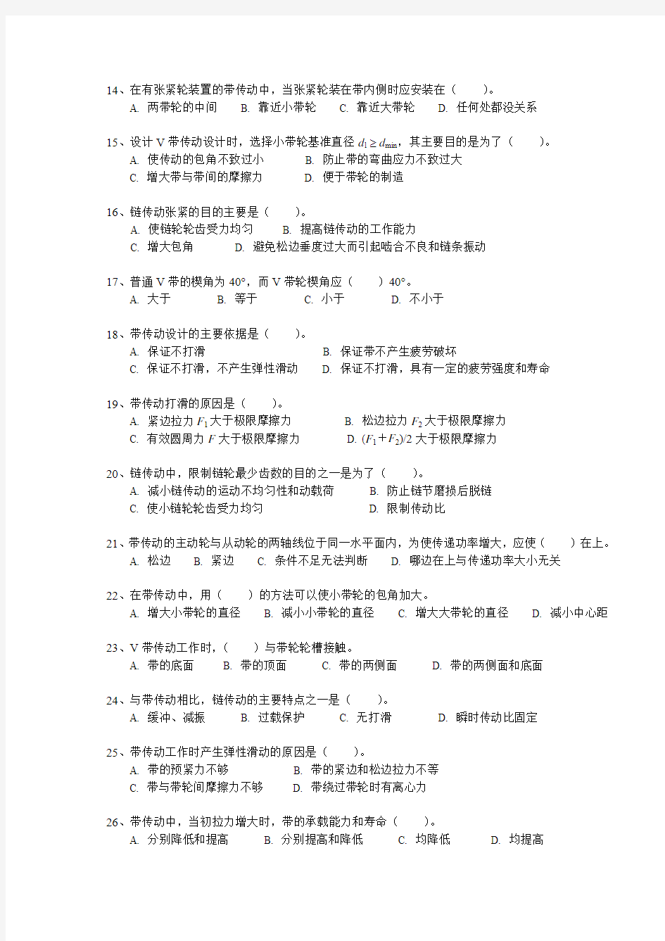 东南大学机械设计考试带链传动